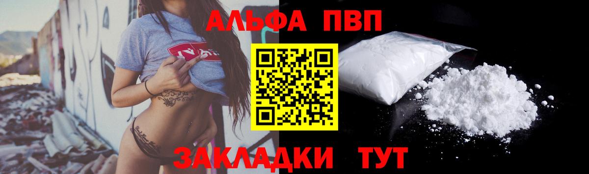 A-PVP  Alpha PVP СК  Вход с VPN  наркошоп  Усинск 