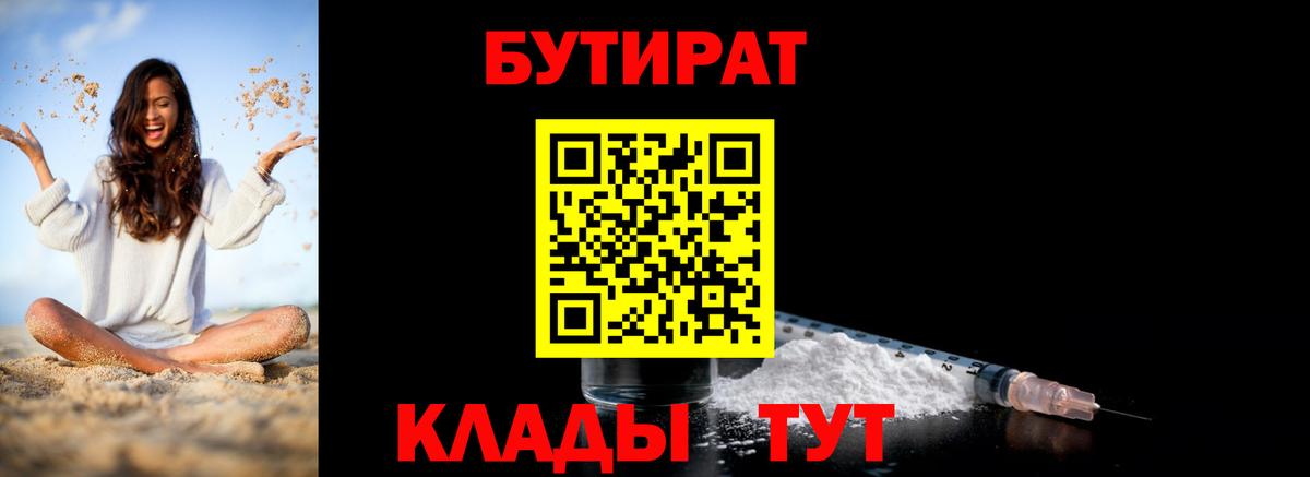 БУТИРАТ  Бутират BDO 33%  Вход с VPN  Усинск 