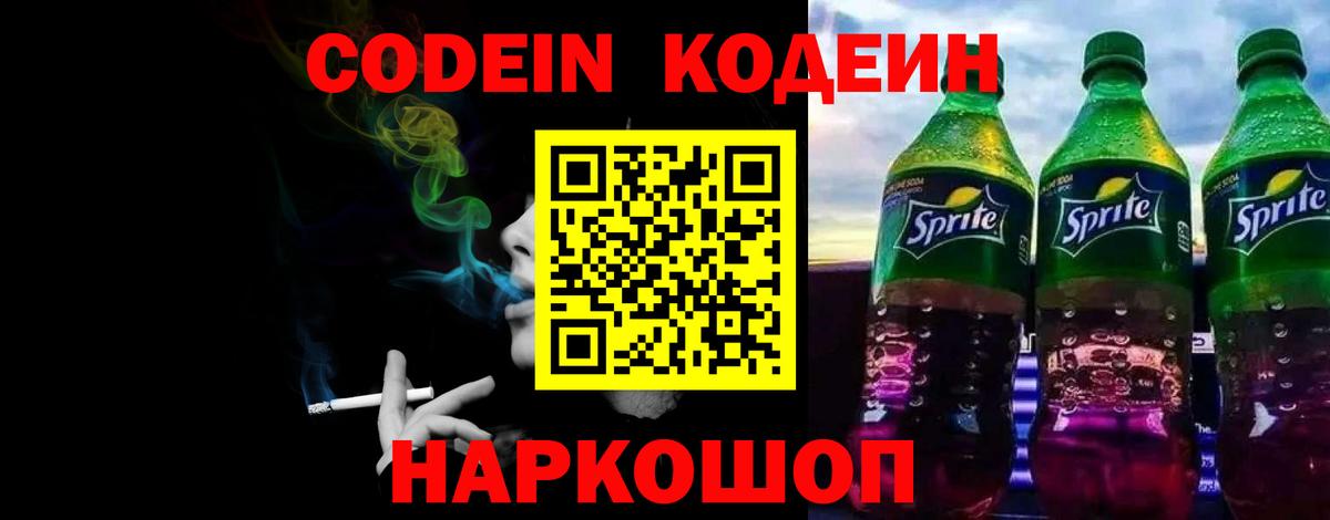 Кодеин напиток Lean (лин)  Вход с VPN  Усинск 